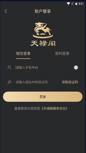天禄阁手机客户端 v1.0.0 安卓版