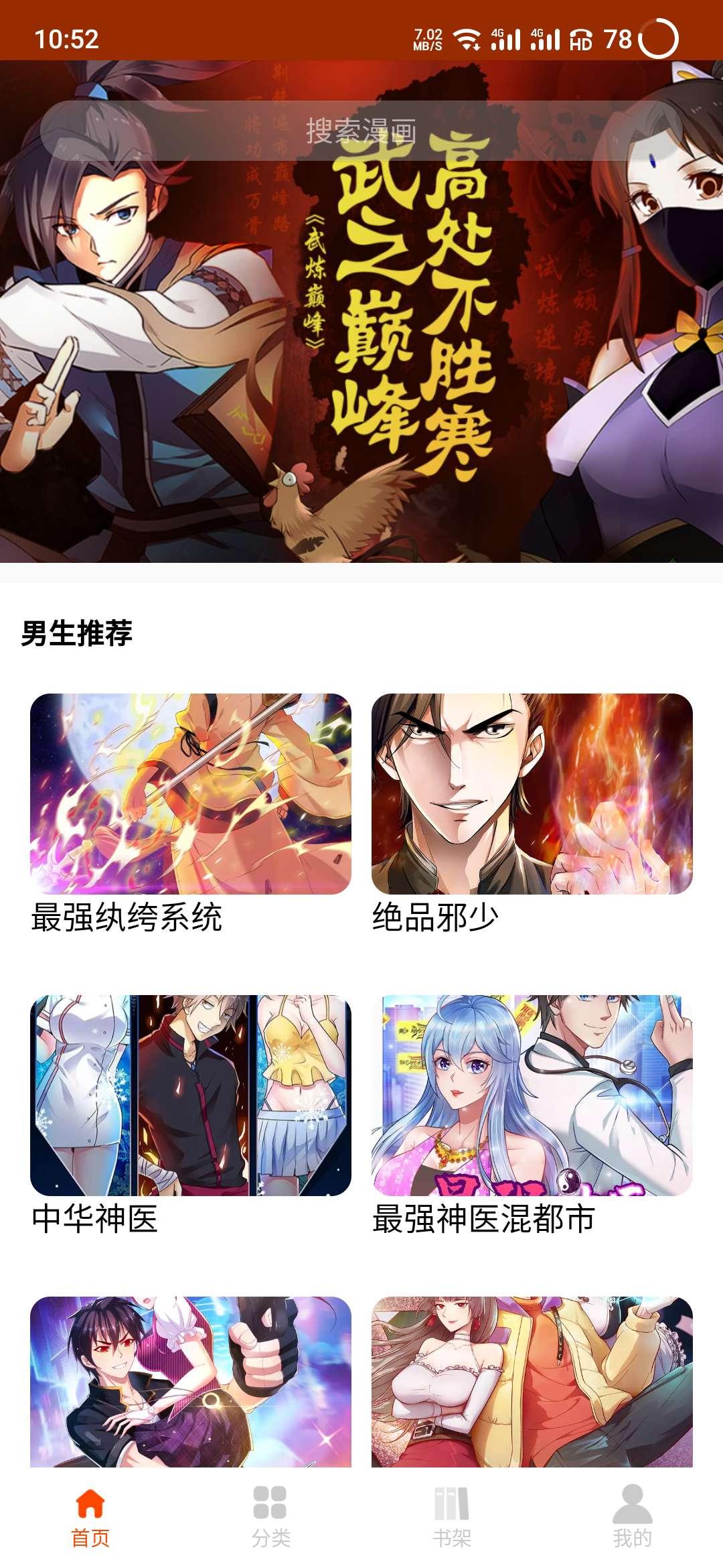 快追免费漫画app免费下载安装最新版 v1.0.2 安卓版 v1.0.2 安卓版