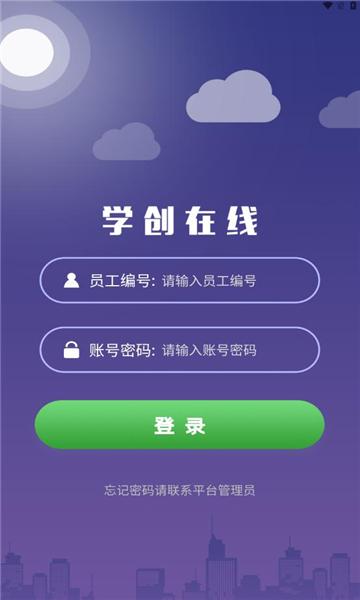 泰山钢铁学创在线app官方版 v1.3.9 安卓最新版