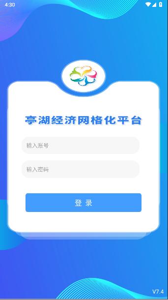 亭湖经济网格手机客户端 v7.4 安卓版 v7.4 安卓版