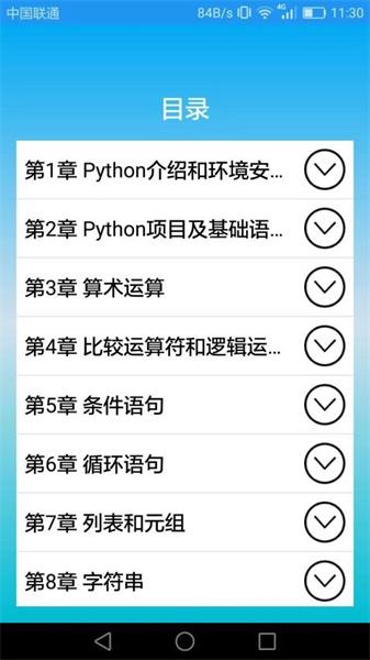 Python语言学习 