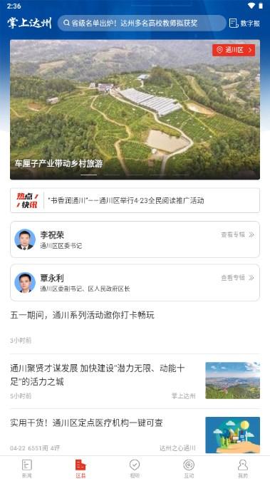 掌上达州app新闻客户端 v6.5.2 安卓版 v6.5.2 安卓版