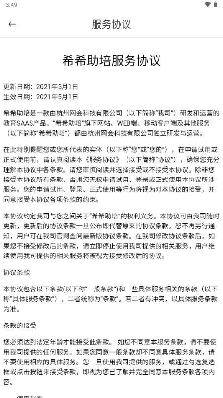 希希助培管理系统 v3.20.031402 手机版