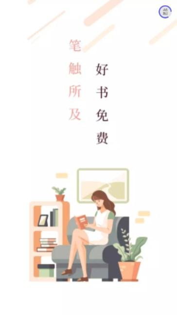 笔触阁app手机版下载安装 v2.0.3 安卓版