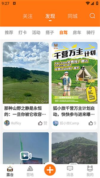 狐小旅  v6.2.1