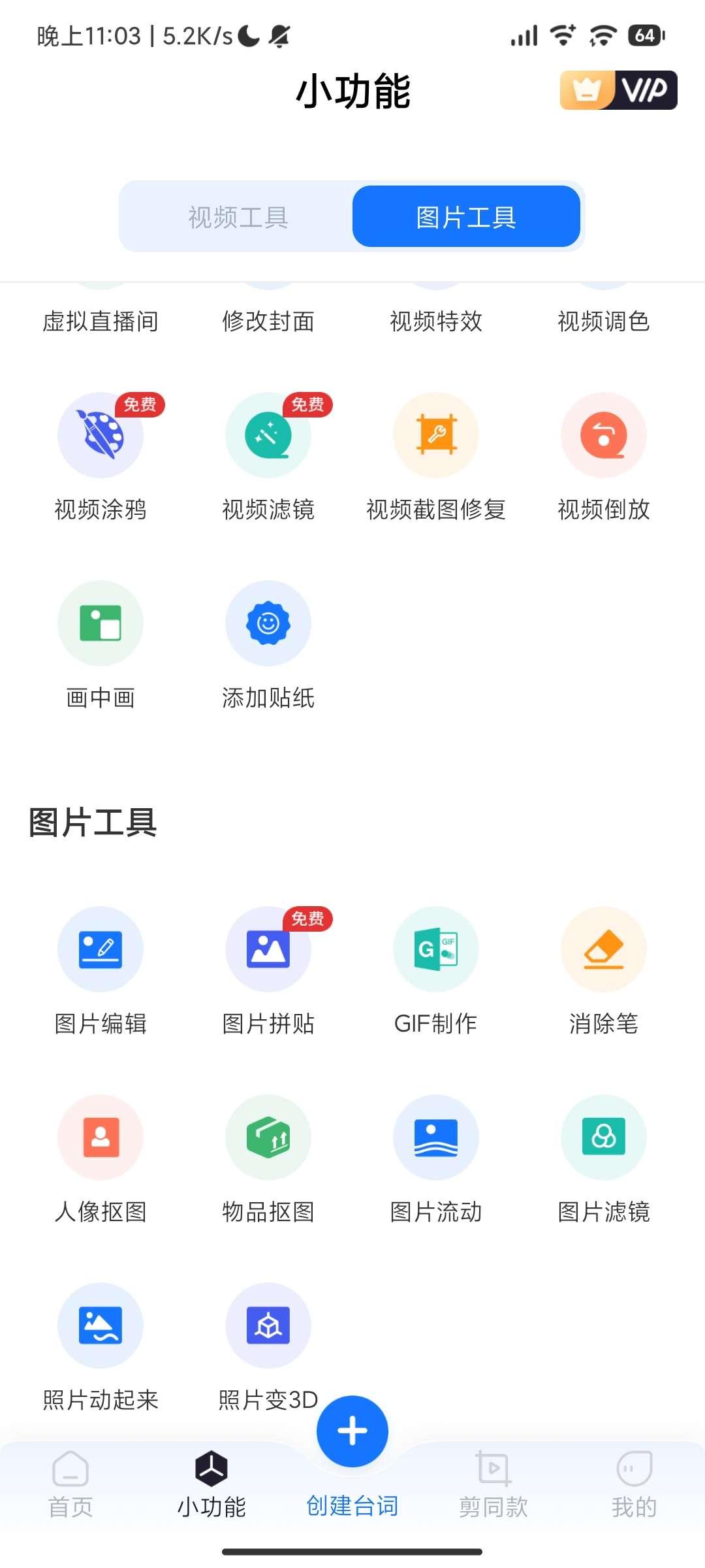 提词全能王永久版免费版下载 v3.1.0.0 安卓版 v3.1.0.0 安卓版