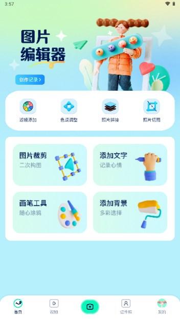 魔秀相机app下载安装 v1.23 安卓版 v1.23 安卓版