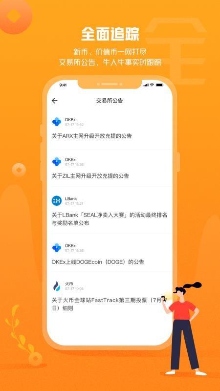 链得得  v6.5.1