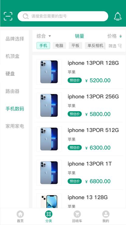 聚回宝在生资源回收APP v1.0.12 安卓首发版 v1.0.12 安卓首发版