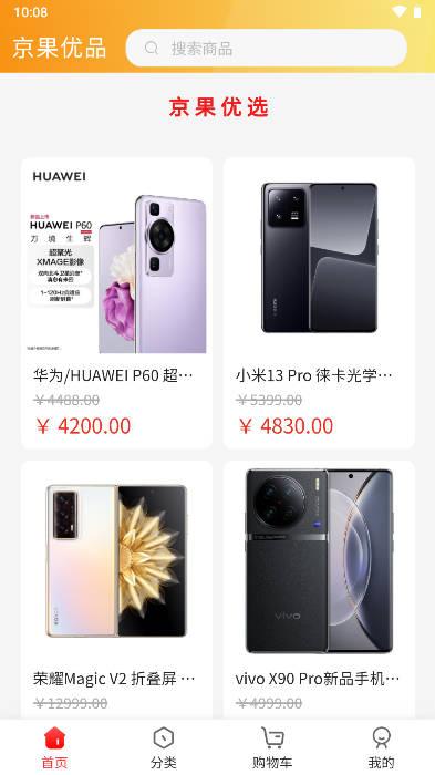 京果优品商城平台 v1.0.20 官方安卓版