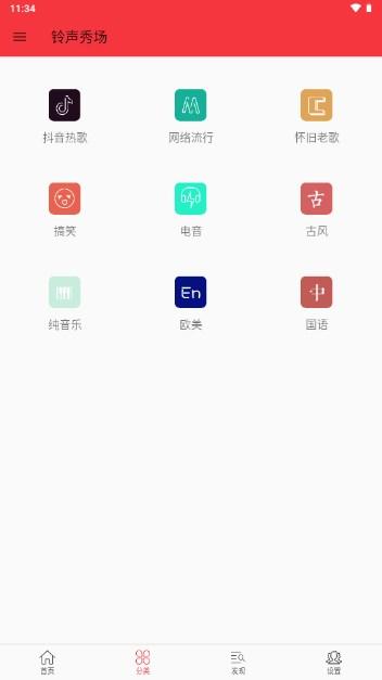 铃声秀场官方正版 v1.0 安卓版 v1.0 安卓版