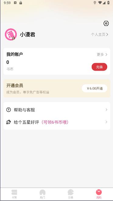 九妖漫画软件正版免费 v1.2.8 安卓版 v1.2.8 安卓版