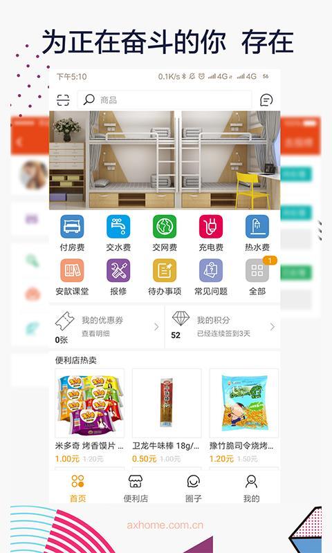 安歆乐活  v6.1.1