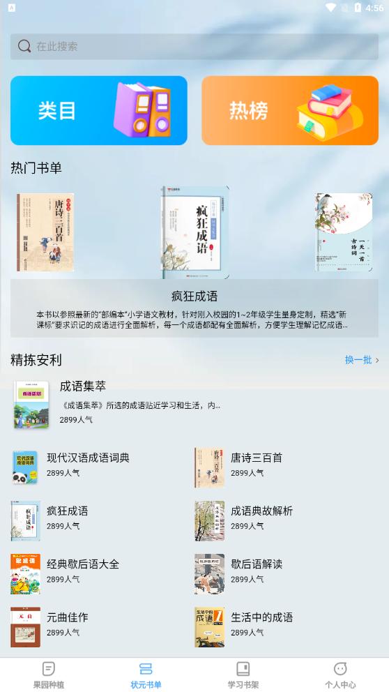 点点学习状元app最新版 v1.0.0 安卓版