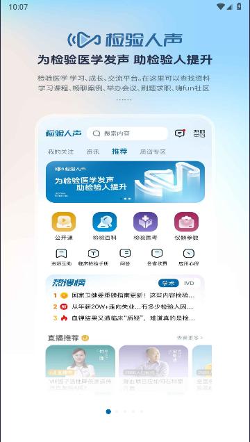 检验人声APP正式版 v1.0.4 安卓版 v1.0.4 安卓版
