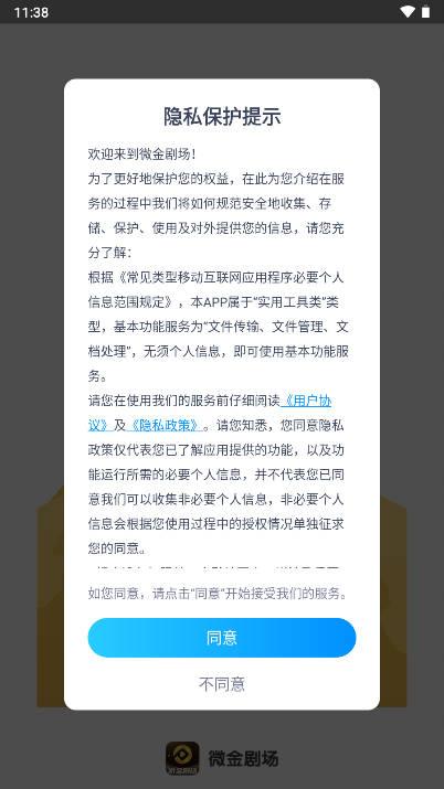 微金剧场安卓版 v1.0.1 最新版 v1.0.1 最新版