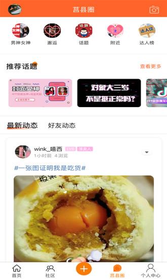 爱莒县(官方)APP手机客户端 v0.0.49 手机版