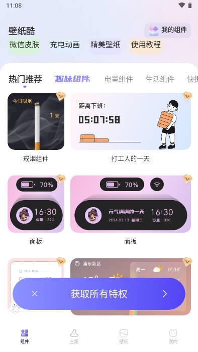 壁纸酷app免费版 v2.2.0 安卓最新版