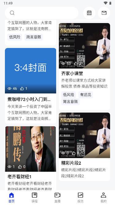 齐俊杰看财经安卓版 v1.1.23 最新版 v1.1.23 最新版