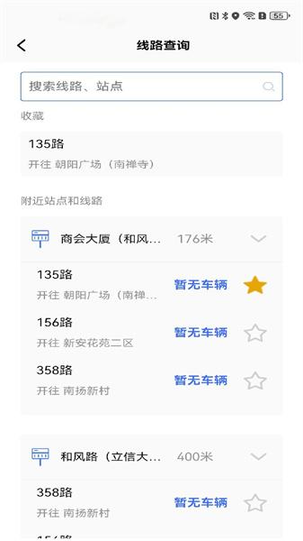 无锡智慧公交app最新版本 