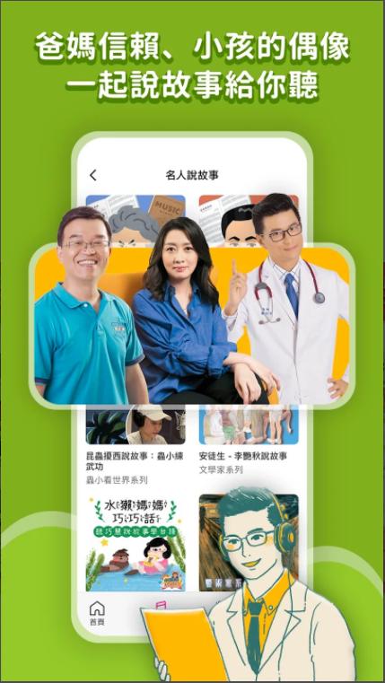 亲子天下有声故事书APP免费版 v4.26 安卓中文版 v4.26 安卓中文版