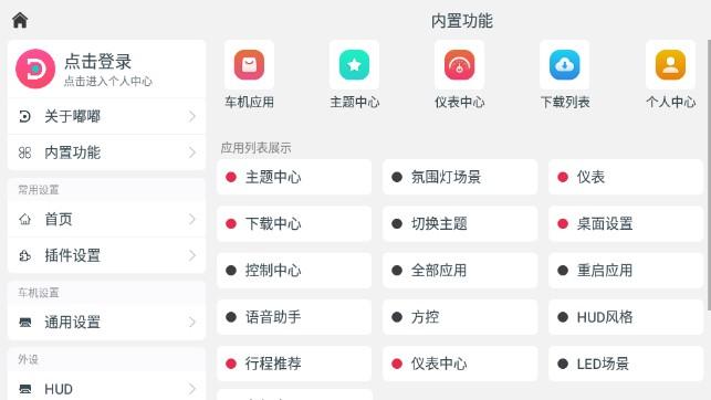 嘟嘟桌面车机版永久激活版 v2.028023 安卓版 v2.028023 安卓版