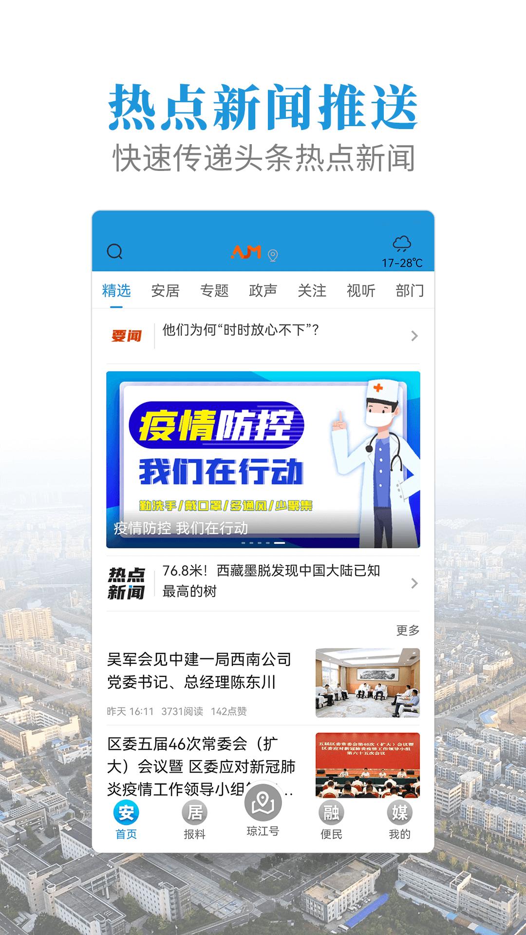 安居融媒app安卓客户端 v2.4.0 官方版