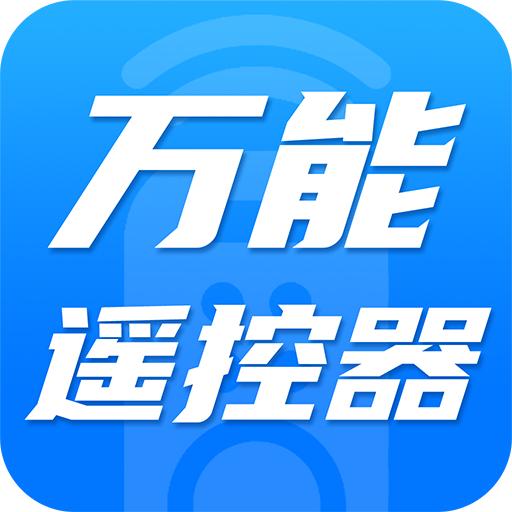 免费空调遥控器王 