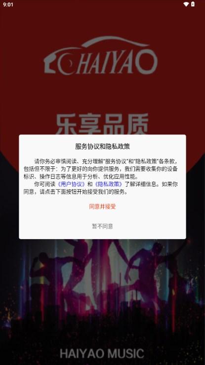 嗨瑶音乐车载DJ舞曲app v4.0.4 安卓版 v4.0.4 安卓版