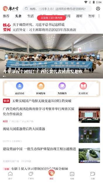 广西云app客户端官方 v5.2.1-beta 免费版 v5.2.1-beta 免费版