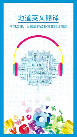 中英互译翻译app 