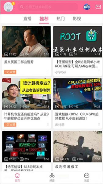 哔哩哔哩漫游