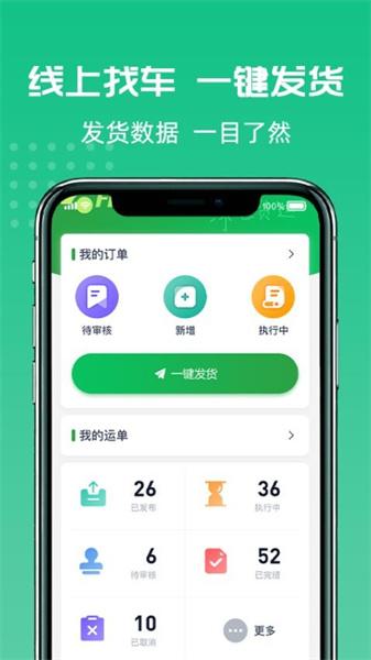 货好好运货主版