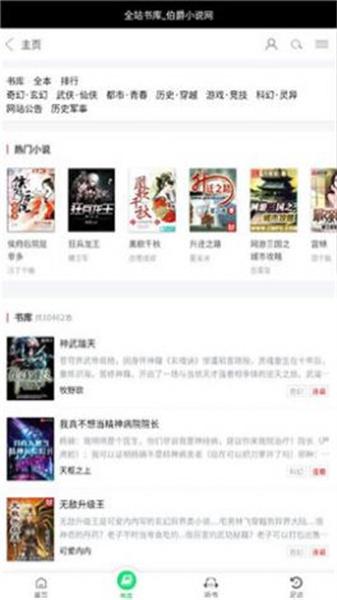 伯爵小说  v5.1.2