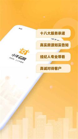 小牛看房 