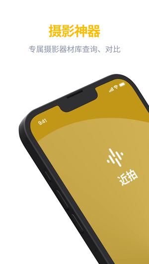 近拍  v4.2.1