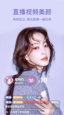 微美颜视频美颜  v6.0.1