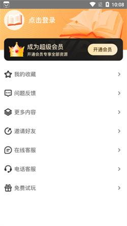全网小说免费看  v5.1.2