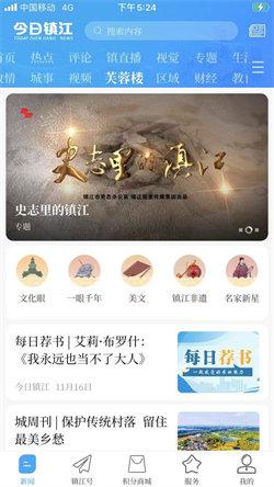 今日镇江新闻  v5.1.2