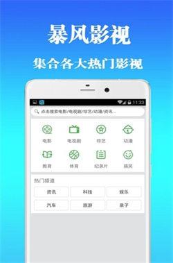 暴风影视大全