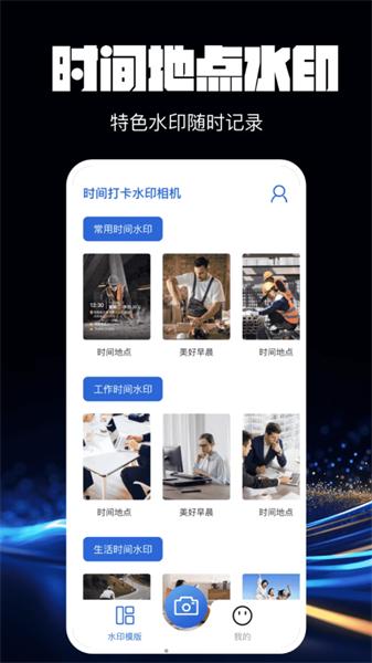 水印相机万能精灵  v6.0.4