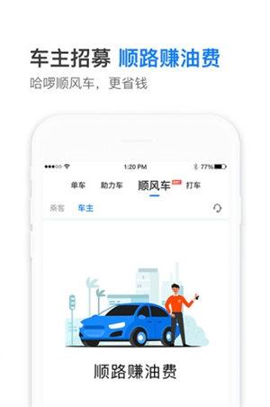 哈啰打车司机版