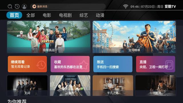爱酷TV
