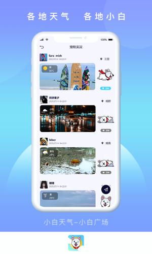小白天气app