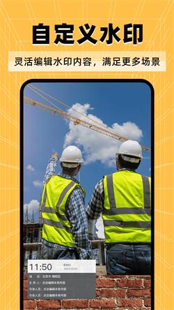工程考勤水印相机  v5.3.2