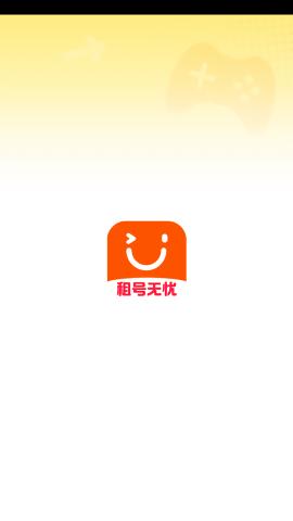 租号无忧 