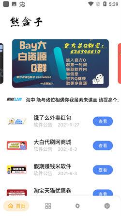 熊盒子apk