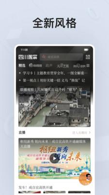 四川观察新闻  v4.1.4
