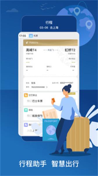 东方航空  v6.0.4