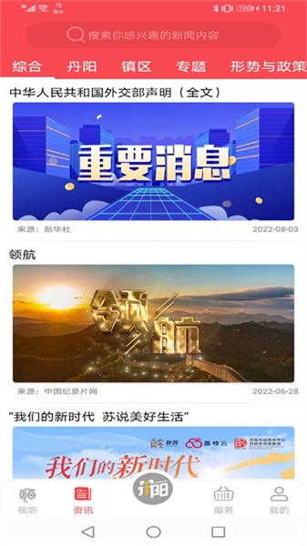 我的丹阳手机客户端  v6.5.1